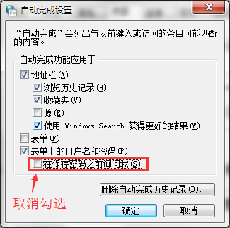 小熊教你如何取消网页自动保存密码功能 小熊教你如何取消网页自动保存密码功能
