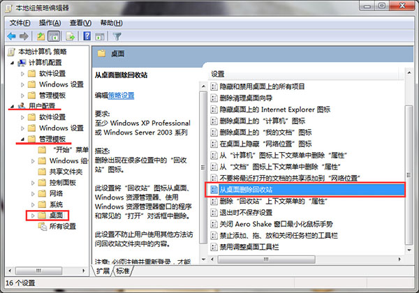 笔记本怎么快速从桌面删除回收站,笔记本快速从桌面删除回收站的方法 笔记本怎么快速从桌面删除回收站,笔记本快速从桌面删除回收站的方法
