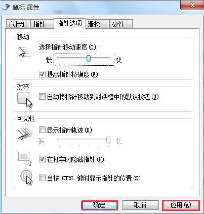 win7系统鼠标速度调整方法 win7系统鼠标速度调整方法