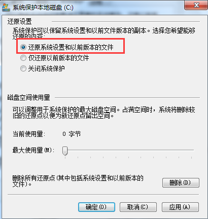 win7无法创建还原点的解决办法 win7无法创建还原点的解决办法