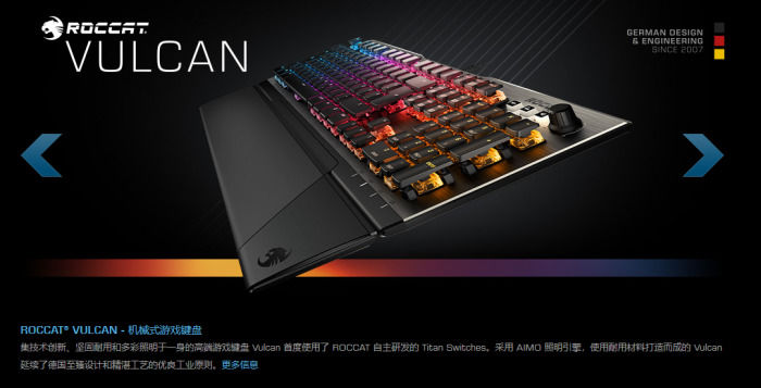 ROCCAT发布三款自主研发Titan轴Vulcan机械键盘