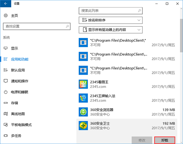 win10卸载按钮灰色无法卸载的解决方法 win10卸载按钮灰色无法卸载的解决方法