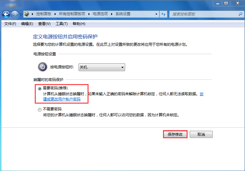 win7怎么设置唤醒需要密码 win7怎么设置唤醒需要密码