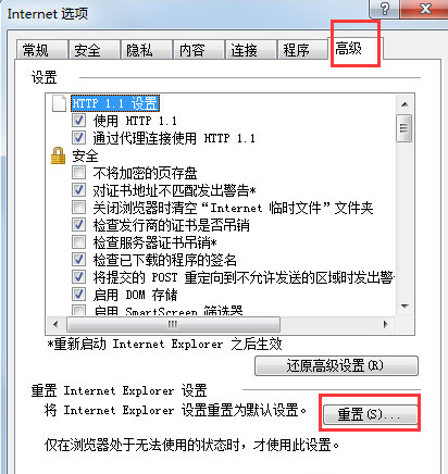 win7系统IE未响应 win7系统IE未响应