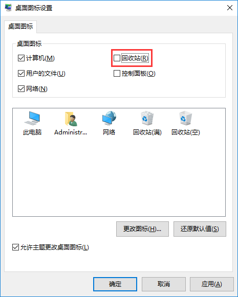 
win10系统如何隐藏回收站，win10系统如何隐藏回收站设置方法
