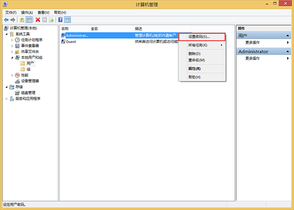 win8系统如何设置开机密码 win8系统如何设置开机密码