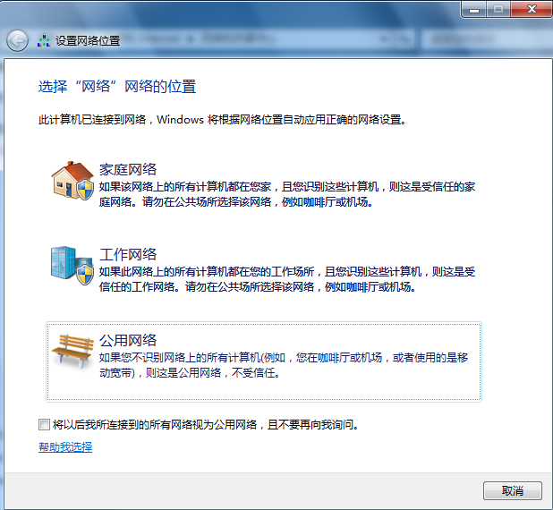 更改Win7系统的网络位置的方法 更改Win7系统的网络位置的方法