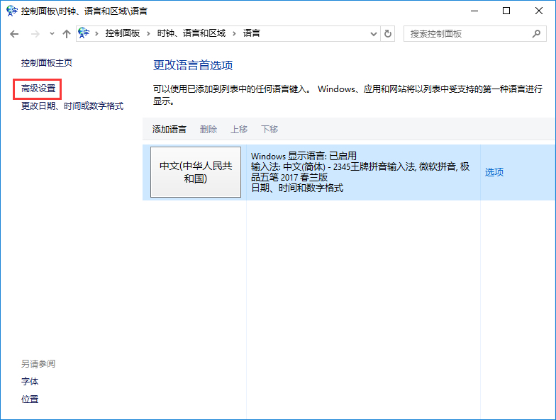 win10系统输入法不见的找回方法 win10系统输入法不见的找回方法