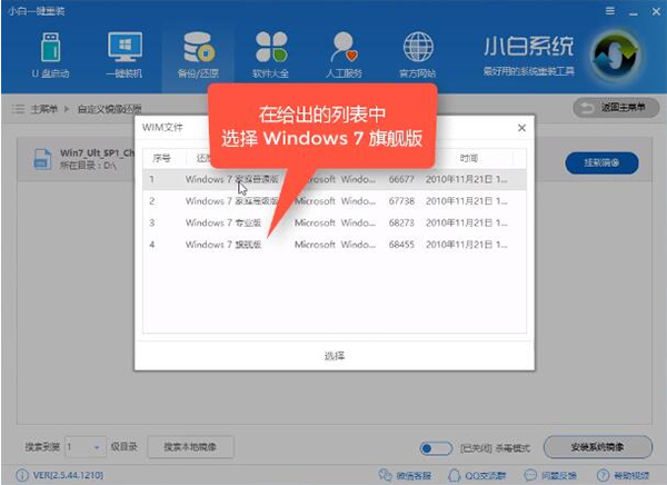 下载的win7怎么安装?电脑小白安装win7系统教程 下载的win7怎么安装?电脑小白安装win7系统教程