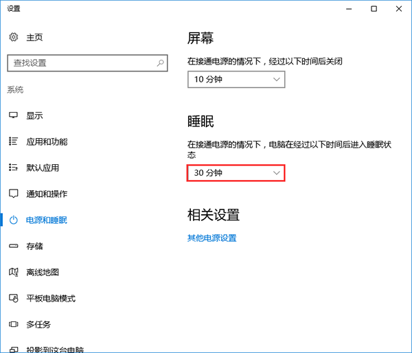 win10系统设置睡眠时间的方法 win10系统设置睡眠时间的方法