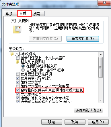 win7系统鼠标指向文件不提示信息的解决办法 win7系统鼠标指向文件不提示信息的解决办法