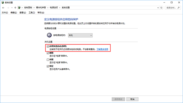 win10系统设置快速启动的步骤 win10系统设置快速启动的步骤