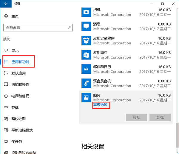 win10系统如何重装照片应用 win10系统如何重装照片应用