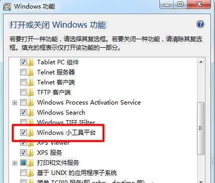 win7桌面小工具不见了的解决办法 win7桌面小工具不见了的解决办法