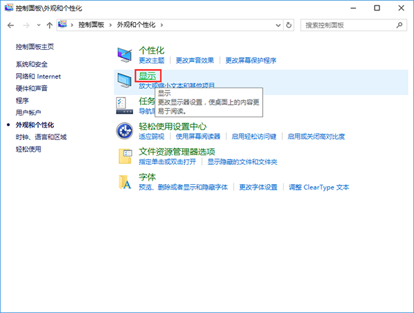 win10系统加粗字体的方法 win10系统加粗字体的方法