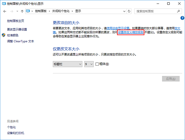 win10系统加粗字体的方法 win10系统加粗字体的方法