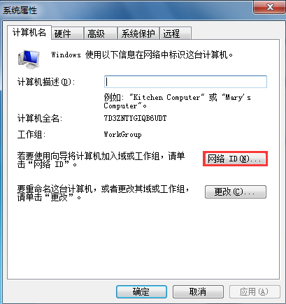 win7系统如何加入工作组 win7系统如何加入工作组