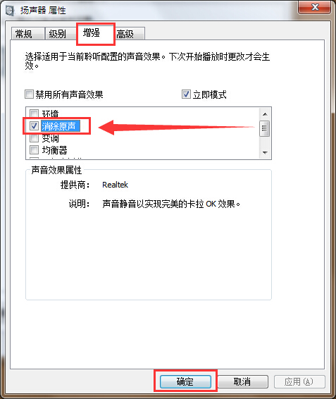 win7系统自带音频播放器消除原声的方法 win7系统自带音频播放器消除原声的方法