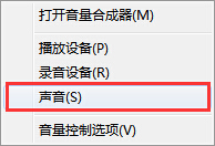win7系统自带音频播放器消除原声的方法 win7系统自带音频播放器消除原声的方法