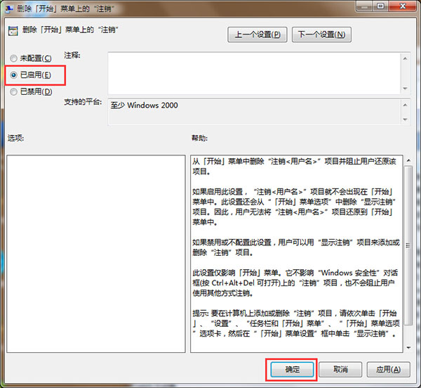 win7删除开始菜单中注销按钮的方法 win7删除开始菜单中注销按钮的方法