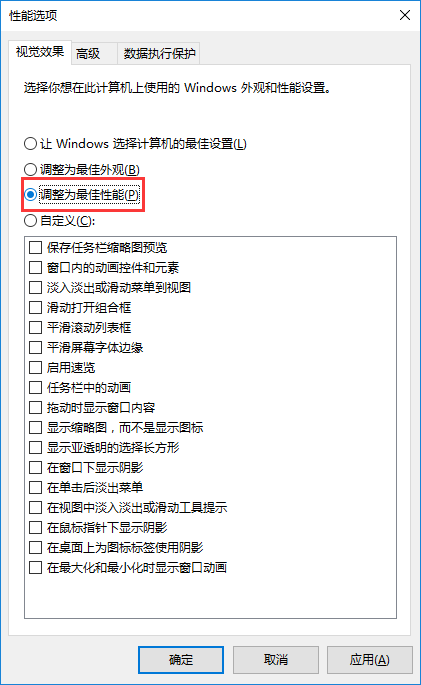 win10系统设置视觉效果的技巧 win10系统设置视觉效果的技巧