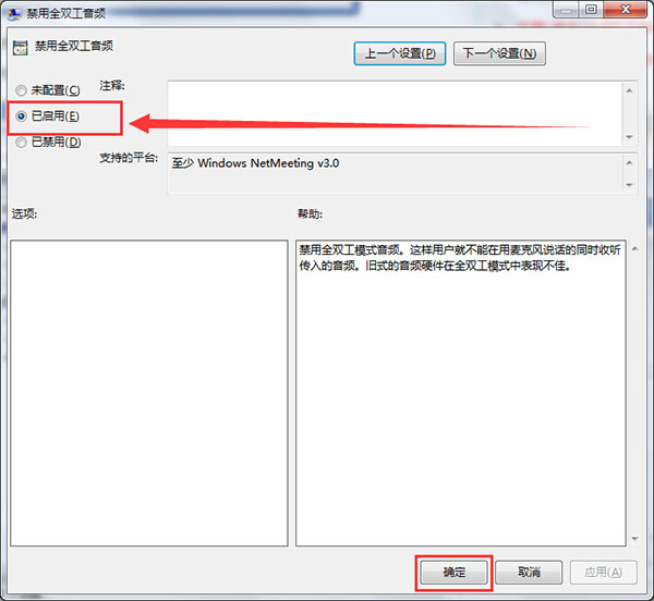 笔记本如何设置关闭电脑全双工音频 笔记本如何设置关闭电脑全双工音频