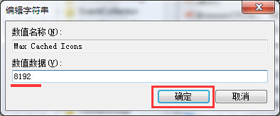 笔记本开机桌面图标显示缓慢解决方法 笔记本开机桌面图标显示缓慢解决方法