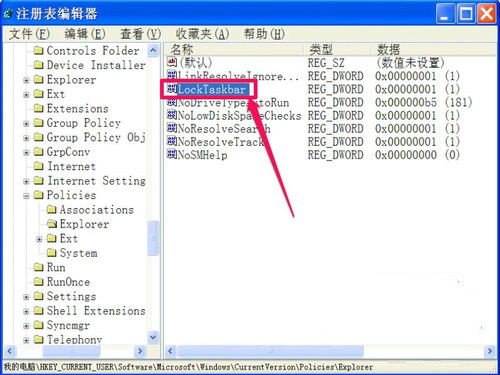 xp系统锁定任务栏变灰解决方法