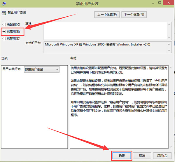 win10系统禁止用户安装软件设置方法 win10系统禁止用户安装软件设置方法