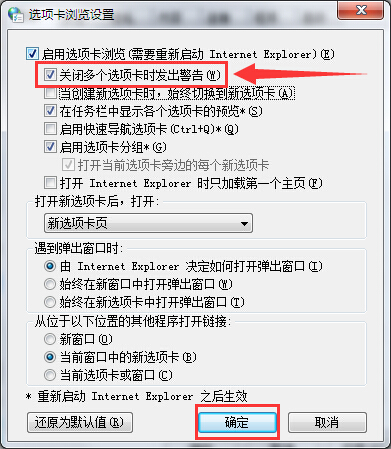 浏览器关闭多个选项时没弹出提示的解决方法 浏览器关闭多个选项时没弹出提示的解决方法
